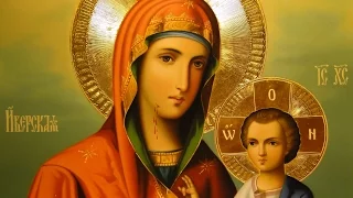 Иверская икона Божией Матери - 25 февраля.