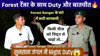 Forest Ranger की Job कैसी होती है 🤔