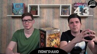 Поиграно: Gloomhaven. Челюсти льва. Делимся впечатлениями после прохождения.