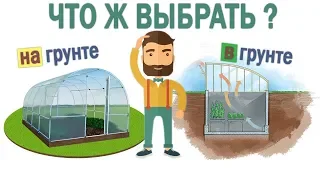 Погруженная теплица термос под землей или на поверхности / что же лучше ?