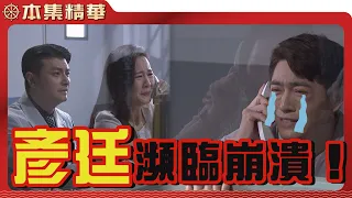 【美麗人生 壯志高飛】EP141 嬌弱的彥廷與一群凶神惡煞關在一起，被迫待在苦窯裡的日子，他能撐得過去嗎？ | 台視60週年大戲 | Life is Beautiful S5