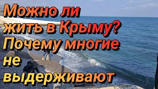 ПЕРЕЕХАЛА в Крым.ШОК!Стоит ли ехать в КРЫМ на ПМЖ?Плюсы и Минусы ЖИЗНИ на ЮБК(Алушта,Ялта,Гурзуф)