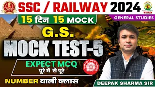 🔴Mock Test 05 | General Studies | 15 Din 15 Mock | SSC, Railway 2024 | Deepak Sharma Sir