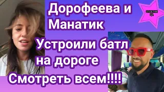 Надя Дорофеева и Дима Монатик у строили между собой батл:"Надя а ты так сможешь?" Это очень смешно..