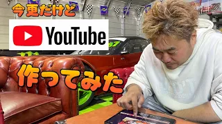 斎藤太吾YouTubeはじめてみた