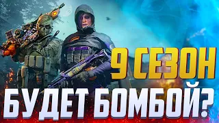 9 СЕЗОН БУДЕТ БОМБОЙ В CALL OF DUTY MOBILE | ЗОМБИ МОД 9 СЕЗОНА CALL OF DUTY MOBILE