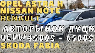 Цены Opel Astra H, VW Golf 4, Skoda Fabia, Renault Laguna 2, Nissan Note, Dacia - Авторынок Луцк Ч.I