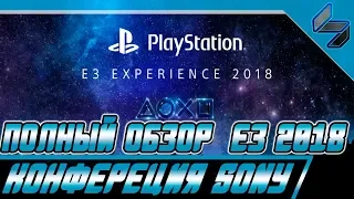 Конференция Sony E3 2018 - Обзор и Мнение The Last of Us 2, Ghost of Tsushima, Death Stranding PS4