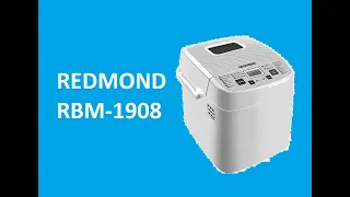 Хлебопечка REDMOND RBM-1908 - краткий обзор