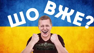 Переходимо на ЄВРО сервер WoT | World of Tanks Українською