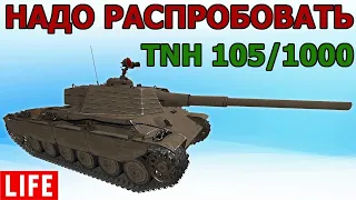 СТОИТ ЛИ ОСТАВЛЯТЬ TNH 105/1000 WOT│СТРИМ ВОТ│THN 105 World of Tanks