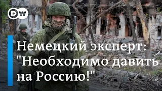 Немецкий эксперт: Необходимо давить на Россию!