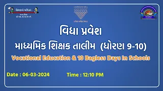 વિદ્યા પ્રવેશ માધ્યમિક શિક્ષક તાલીમ  (ધોરણ 9-10) | Vocational Education & 10 Bagless Days In Schools