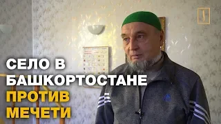 "В христианской деревне мечеть - это как-то глупо!"