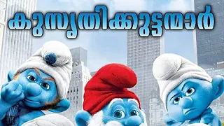 The smurfs Malayalam EP 1 | ETV Bal Bharath | •Maltoons•