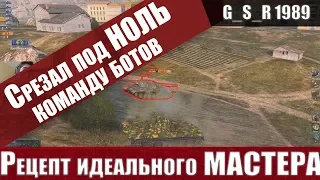 WoT Blitz - КАК не стать БОТОМ  .ЭТО Худшая команда ТОПОВ - World of Tanks Blitz (WoTB)