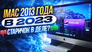 ТОП iMac 27" 2013 года в 2023 | imac upgrade