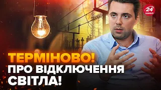 ⚡УВАГА! Важлива заява від Укренерго про ЕКСТРЕНІ відключення. Чого чекати українцям?