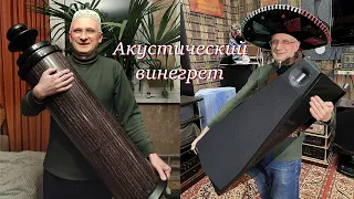 Акустический винегрет.