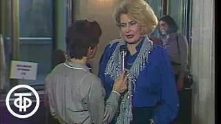 Интервью Татьяны Дорониной. Зеркало сцены (1986)