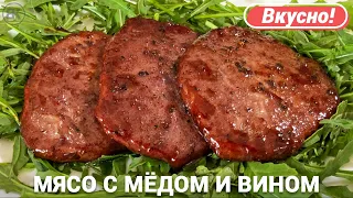 Свинина на сковороде с медом и вином | Быстрый рецепт