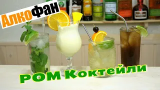 4 коктейля с ромом для приготовления в домашних условиях