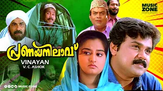 Malayalam Super Hit Comedy Full Movie | Pranayanilaavu |1080p |Ft.Dileep, Mohini, Jagathi, Capt.Raju