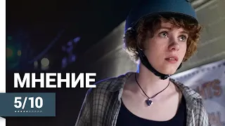 Нэнси Дрю и потайная лестница (Nancy Drew and the Hidden Staircase, 2019) ► Мнение о фильме