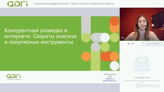 Конкурентная разведка в интернете. Секреты анализа и популярные инструменты