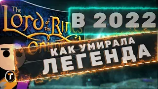 Властелин Колец Онлайн (LOTRO) 2022. История проекта, обзор дополнения Гундабад, выйдет ли в России?