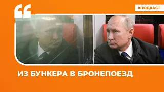 Из бункера в бронепоезд | Подкаст «Цитаты Свободы»