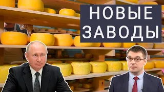 Новые заводы России. Декабрь 2020 (II часть: Пищепром)