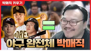 김하성, 이정후, 노시환의 실력을 합친 야구 완전체를 보여드립니다. - 더쇼23 #20