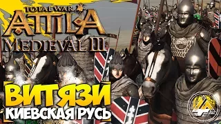 Витязи Киевской Руси! Готовимся к Глобальной Кампании в Attila Total War 1295 Medieval Kingdoms