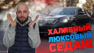 ХАЛЯВА! Люксовый седан Hyundai Equus!