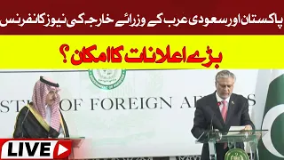 LIVE | Foreign Minister Ishaq Dar & Saudi Arabia Foreign Minister Joint Press Conference | Hum News