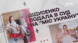 Міс Україна, в якої відібрали титул: чому Вероніка Дідусенко вирішила боротися за корону