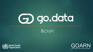1: Вступ до проекту Go.Data