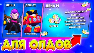 ПОДАРКИ ДЛЯ СТАРЫХ ИГРОКОВ!🤯 ЗАЙДИ И ЗАБЕРИ ХАЛЯВУ!😍