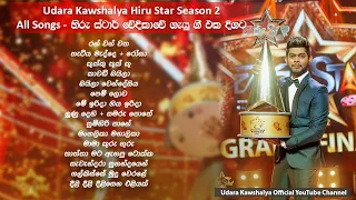 Udara Kaushalya Hiru Star Season 2 All Songs - හිරු ස්ටාර් වේදිකාවේ ගැයු ගී එක දිගට