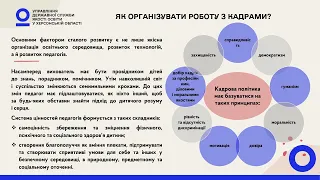 Зразковий заклад дошкільної освіти: як ним стати?