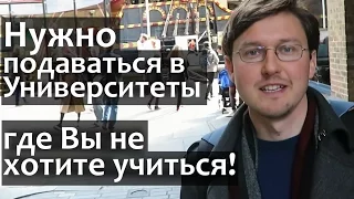 Почему нужно поступать в Университет, в котором Вы не хотите учиться (на PhD)?