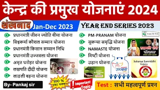 Current Affairs 2024 :केन्‍द्र की प्रमुख योजनाएँ | Central Scheme | Year End Series | Crazy Gk Trick