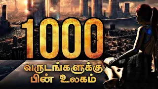 1000 ஆண்டுகளுக்கு பிறகு உலகம் இப்படித்தான் இருக்கும் | Earth after 1000 years @tamil3000