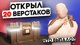 ОТКРЫЛ 20 ВЕРСТАКОВ И ИГРАЮ С ЭТИМ?! В НОВОМ METRO ROYALE 2.0 / PUBG MOBILE / МЕТРО РОЯЛЬ