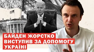 Байдену поставили ультиматум! Названо конкретні вимоги для допомоги Україні. Аналіз