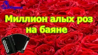 8 марта▶️Миллион алых роз 🎵