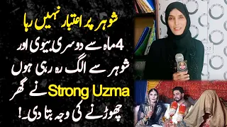 Strong Uzma nay ghar chornay ki waja bta di | Shoaib Hassan | Digital Rang