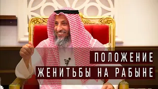 Дозволено ли Жениться на Невольнице Взятой на Джихаде? | Шейх Усман аль-Хамис