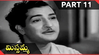 Missamma Movie Part 11/15 || N. T. Rama Rao, A. Nageswara Rao, Jamuna, Savitri